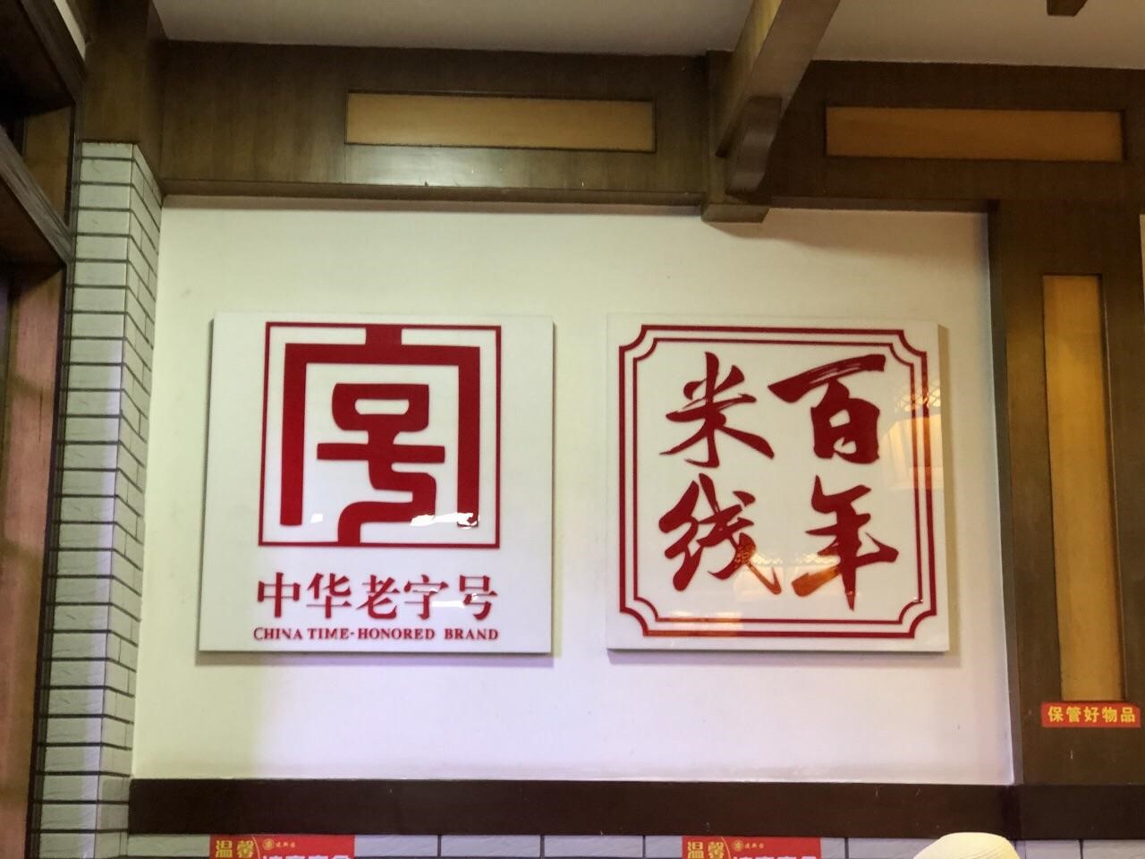 昆明建新园米线定制民族工作服案例