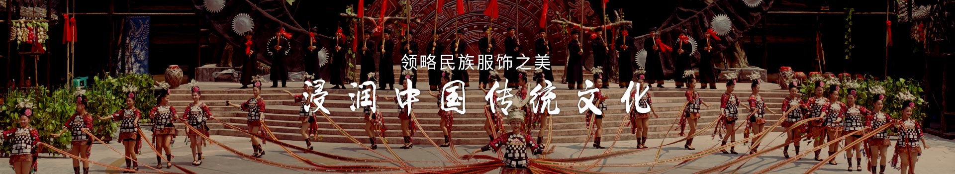 霓裳民族服饰带您领略民族服饰之美