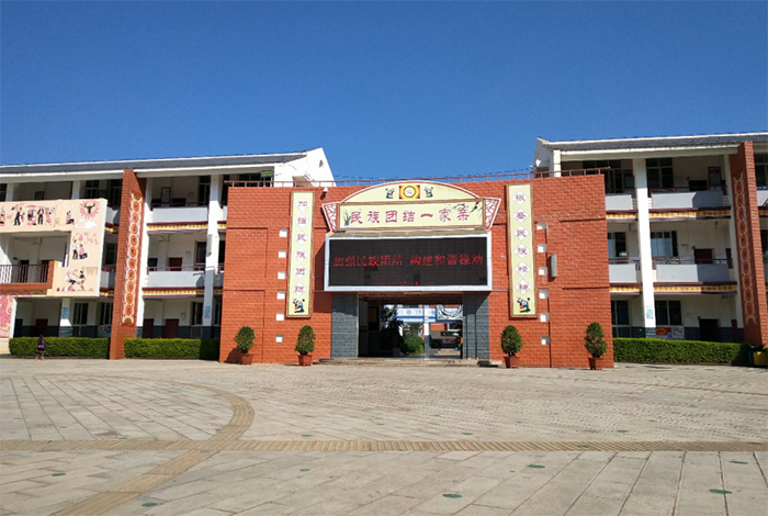 禄劝彝族苗族自治县禄劝民族小学